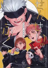 [Used] Women's General Doujinshi (including BL) ≪Jujutsu Kaisen≫ Sensei no Fuku / Samo (Satoru Gojo×Yuji Itadori) / Salt-grilled salmon