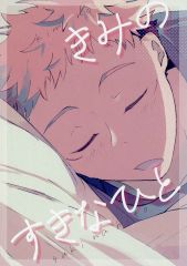 [중고] 여성용 일반 동인지(BL 포함한다) ≪주술 복전≫고죠 사토루×이타도리 유지) / 하샤기타로