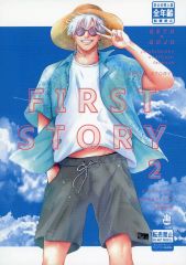 [중고] 여성용 일반 동인지(BL 포함한다) ≪주술회전≫ FIRST STORY 2 / 노키치(여름유걸×고죠 사토루) / 에무노키치