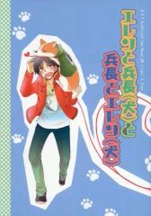 [Used] Women's General Doujinshi (including BL)Attack Titan≫ Eren and the Captain (dog) and the Captain and Eren (dog) / Neon Kurasaki (Levi x Eren) / LANGSAM