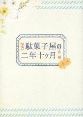 [Used] Women's General Doujinshi (including BL)Attack Titan≫ Two Years and Ten Months at a Certain Candy Store - Part 1 / Maguri Hanazaki (Eren x Levi) / Pieronica