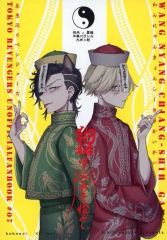 [Used] Women's General Doujinshi (including BL) ≪Tokyo Revengers≫ Dog Cat Zombie Strange Strange Strange / Tsune-chama (Kokonoi Hajime x Inui Seishu) / Hibi Tsune