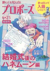 [Used] Women's General Doujinshi (including BL) ≪Jujutsu Kaisen≫ A Proposal Without Drunkenness A Honeymoon Without Drunkenness / Orange / Nonoichi Satoru Gojo×Yuji Itadori) / Orange Suisan