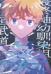 [Used] Women's General Doujinshi (including BL) ≪Tokyo Revengers≫ Aoi / Sora (Hanagaki Takemichi Uke) / Ginmokusei