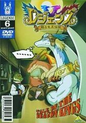 DVD】アニメ レジェンズ 甦る竜王伝説 6 - メルカリ