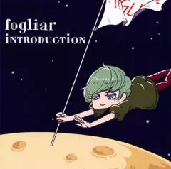 【中古】邦楽CD fogliar / INTRODUCTION
