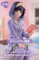 [중고] 피규어 쿠로카와 아카네 [[추시의 아이]] ぬーるる 스토퍼 피규어 쿠로카와 아카네 Have a good night!- 라운드 원 한정