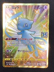極美品) ミュウ 25th ur 色違い - メルカリ