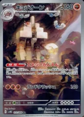 【中古】ポケモンカードゲーム 073/066[AR]：(キラ)キョジオーン