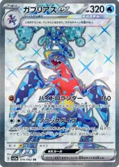 【中古】ポケモンカードゲーム 076/062[SR]：(キラ)ガブリアスex