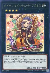 【中古】遊戯王 LVP1-JP042[R]：クイーンマドルチェ・ティアラミス