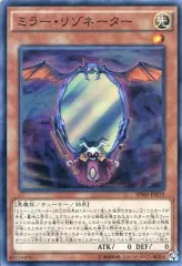 【中古】遊戯王 SPHR-JP019[SR]：ミラー・リゾネーター