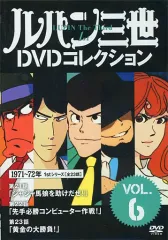 【中古】アニメDVD ルパン三世 DVDコレクション VOL.6