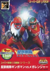 【中古】特撮DVD 星獣戦隊ギンガマンVSメガレンジャー[期間限定キャンペーン]