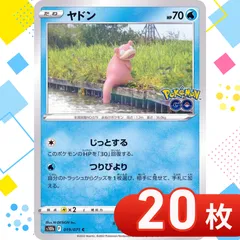 T0074  ポケモンカード　ヤドン　【C】{019/071} [S10b]　ポケモンGO　じっとする　まとめ売り　20枚セット