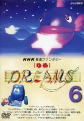 DVD】NHK音楽ファンタジーゆめ6 - メルカリ DVD】NHK音楽ファンタジーゆめ6 - メルカリ