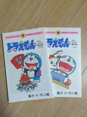 未使用 ドラえもん 婚姻届 CanCam 匿名配送 - メルカリ