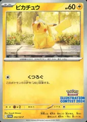 【中古】ポケモンカードゲーム 242/SV-P[P]：ピカチュウ