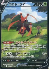 【中古】ポケモンカードゲーム 213/184[CSR]：(キラ)コロトックV