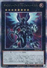 遊戯王 ギャラクシーアイズ・FA・フォトン・ドラゴン 25thシークレット