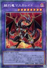 【中古】遊戯王 BODE-JP038 [PSE]：赫灼竜マスカレイド