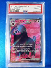 パフュートンex SR PSA10 スカーレットex 096/078 PSA10 ポケモンカードゲーム SR パフュートンex SV1S 096/078【併