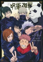 [Used] Anime Mook (with bonus item) TV Anime "Jujutsu Kaisen" 1st Season Complete Book
