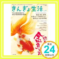 きんぎょ生活(4) 2018年 04 月号_02 送料無料