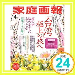 家庭画報 2017年 4月号 [雑誌]_02 セール
