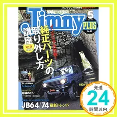 【即納】Jimnyplus(ジムニープラス) 2020年 05 月号 [雑誌]_02