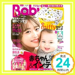 Baby-mo(ベビモ) 2018年 10 月秋冬号 Baby-mo編集部_02