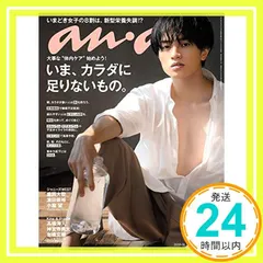 anan(アンアン) 2018/10/31 No.2124 [いま、カラダに足りないもの。/中島健人]_02 送料無料