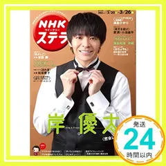 【即納】NHKウイークリーステラ 2021年 3/26号_02