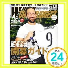 ワールドサッカーダイジェスト 2016年 8/18 号 [雑誌]_02 セール