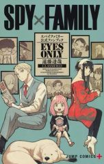 [중고] 소년 만화 SPY×FAMILY 공식 팬북 EYES ONLY / 엔도 타츠야