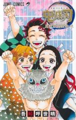 [Used] Shonen manga (with bonus item) Demon Slayer: Kimetsu no Yaiba Official Fanbook Demon Slayer Corps Chronicles (2) / Koyoharu Gotouge