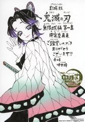 [Used] Paper board/plate: Butterfly Shinobu Original author Koyoharu Gotouge's newly drawn thank-you message board for "Demon Slayer: Kimetsu no Yaiba the Movie: Infinity Castle Arc - Chapter 1: Akaza's Return" 11th installment of attendance thank-you gifts for moviegoers