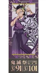 [Used] Character Card Genya Shinazugawa"Demon Slayer: Kimetsu no Yaiba Demon Slayer Festival ~Anime 5th Anniversary Celebration~ Random Ticket-Style Card"