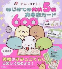 [Used] Paperback (Practical) Sumikko Gurashi First Steps to Eiken Grade 5: 600 English Vocabulary Cards