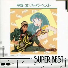 平野文 スーパーベスト - メルカリ