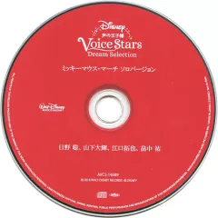 【中古】アニメ系CD Disney 声の王子様 Voice Stars Dream Selection アニミュゥモ特典CD「ミッキーマウス・マーチ ソロバージョン」