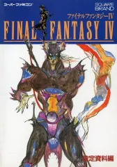 【中古】アニメムック  FINAL FANTASY IV 設定資料編