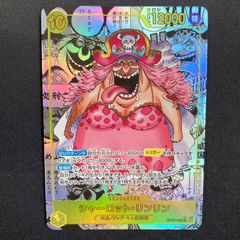 ワンピースカード　スーパーパラレル　コミパラ　シャーロット・リンリン ①ワンピース シャーロット・リンリン OP17-112 SR スーパーパラレル