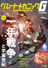 【中古】アニメムック グレートメカニックG 2025 SUMMER