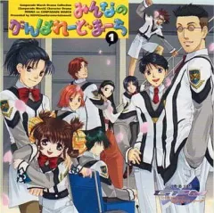 【中古】ゲームミュージックCD 高機動幻想ガンパレード・マーチ キャラクタードラマ1 みんなのがんぱれーど・まーち1