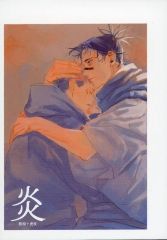 [중고] 여성용 일반 동인지(BL 포함한다) ≪주술회전≫ 화염 / 나카노(脹相,이타도리 유지) / 만두 양판점