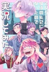 [Used] Women's General Doujinshi (including BL) ≪Tokyo Revengers≫ I Became the No. 2 of an Otome Game Organization, So I Tried Doing a Live Commentary / Yoshigumi (Sanzu Haruchiya x Sano Manjirou) / Emotionally Unstable