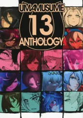 【中古】男性向一般同人誌 ≪その他ゲーム≫ UMAMUSUME 13 ANTHOLOGY． / ネモジェ / 逢坂カナメ / NMT