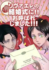 [중고] 여성용 일반 동인지(BL 포함) ≪진격의 거인≫ 리바에레의 결혼식에!! 불렸습니다!!! / 꿀벌 (리바이×엘렌) / EggBeer