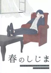 [중고] 여성용 일반 동인지(BL 포함) ≪진격의 거인≫ 봄의 시지마 / 코코(리바이×엘렌) / 귀로